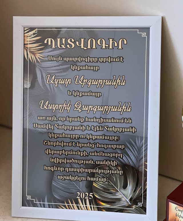 Կնքահոր և կնքամոր համար   նվեր