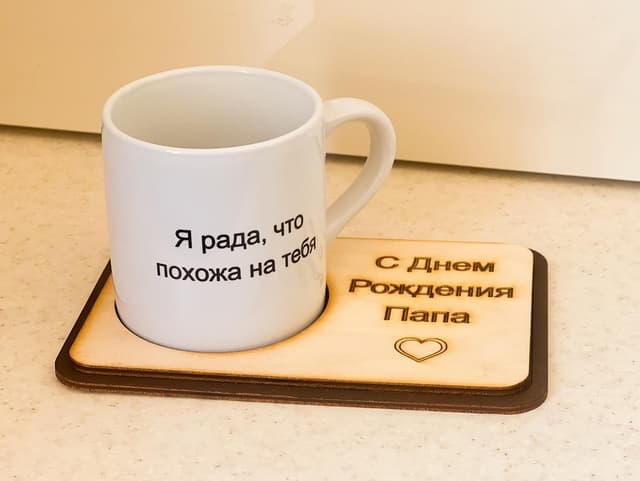 Բաժակ հայրիկին