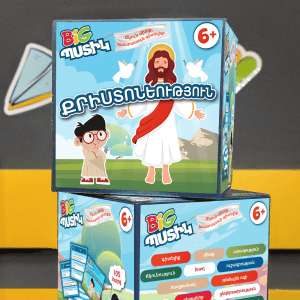 BIG пстик "Христианство"