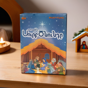 Puppet Theater "The First Christmas"