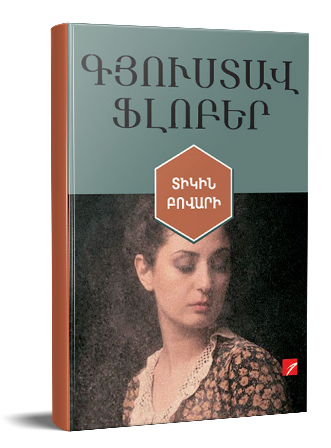 Gustave Flaubert "Madame Bovary"