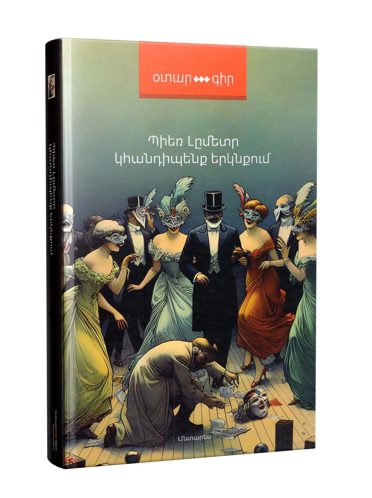 Pierre Lemaitre "We'll Meet in Heaven"