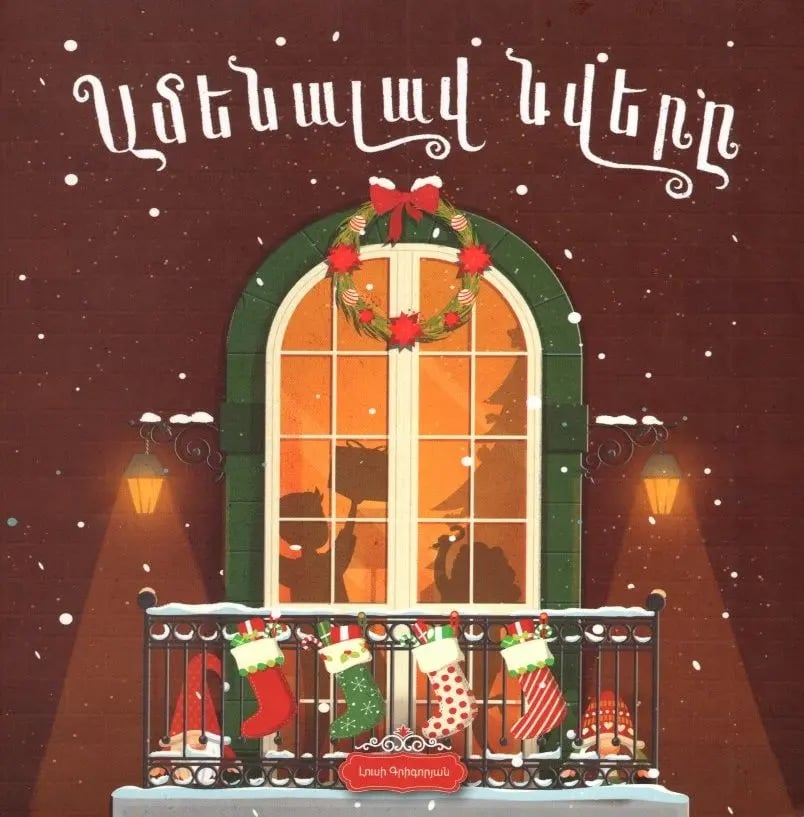 Lusi Grigoryan "The Best Gift"