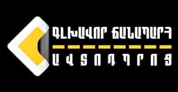 ՛՛Գլխավոր ճանապարհ՛՛ ավտոդպրոց
