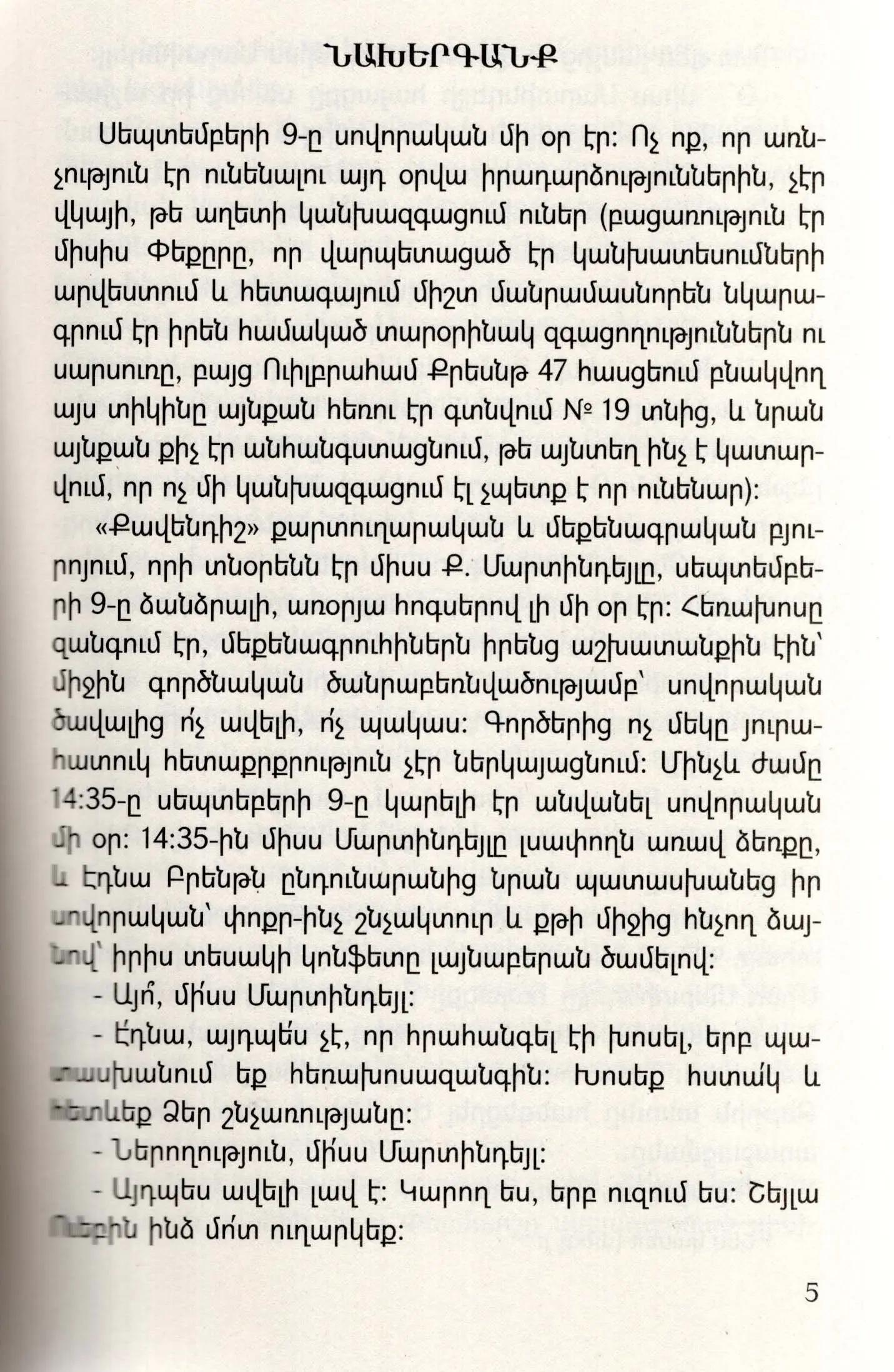 Ագաթա  Քրիստի ՛՛Ժամացույցները՛՛