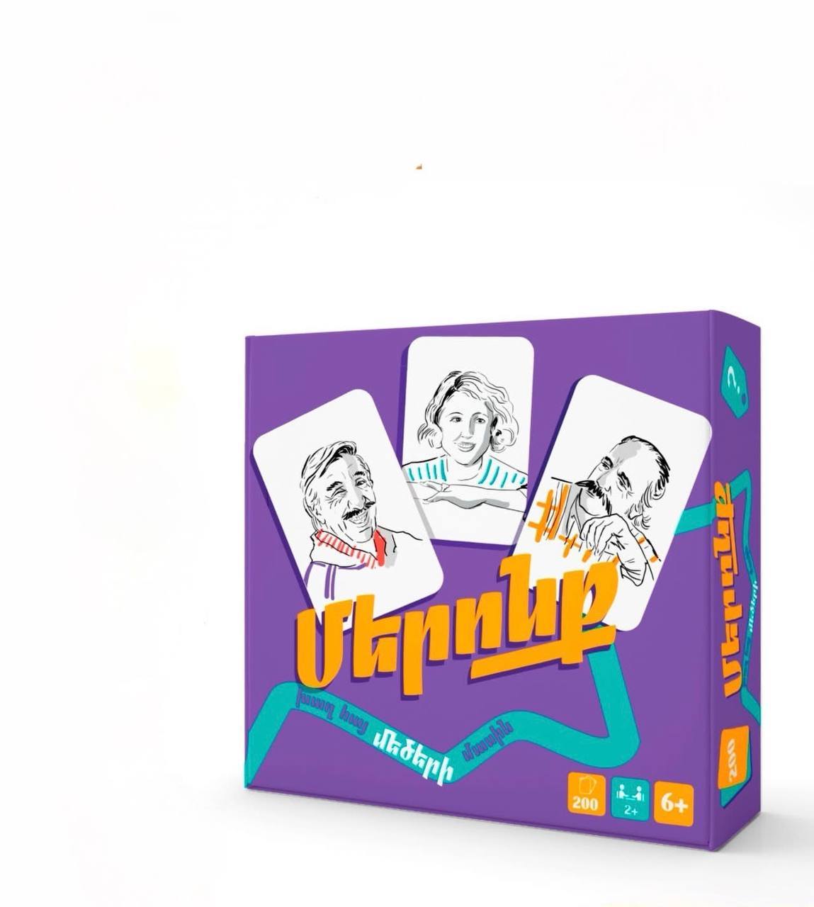 Խաղ ՛՛Մերոնք՛՛