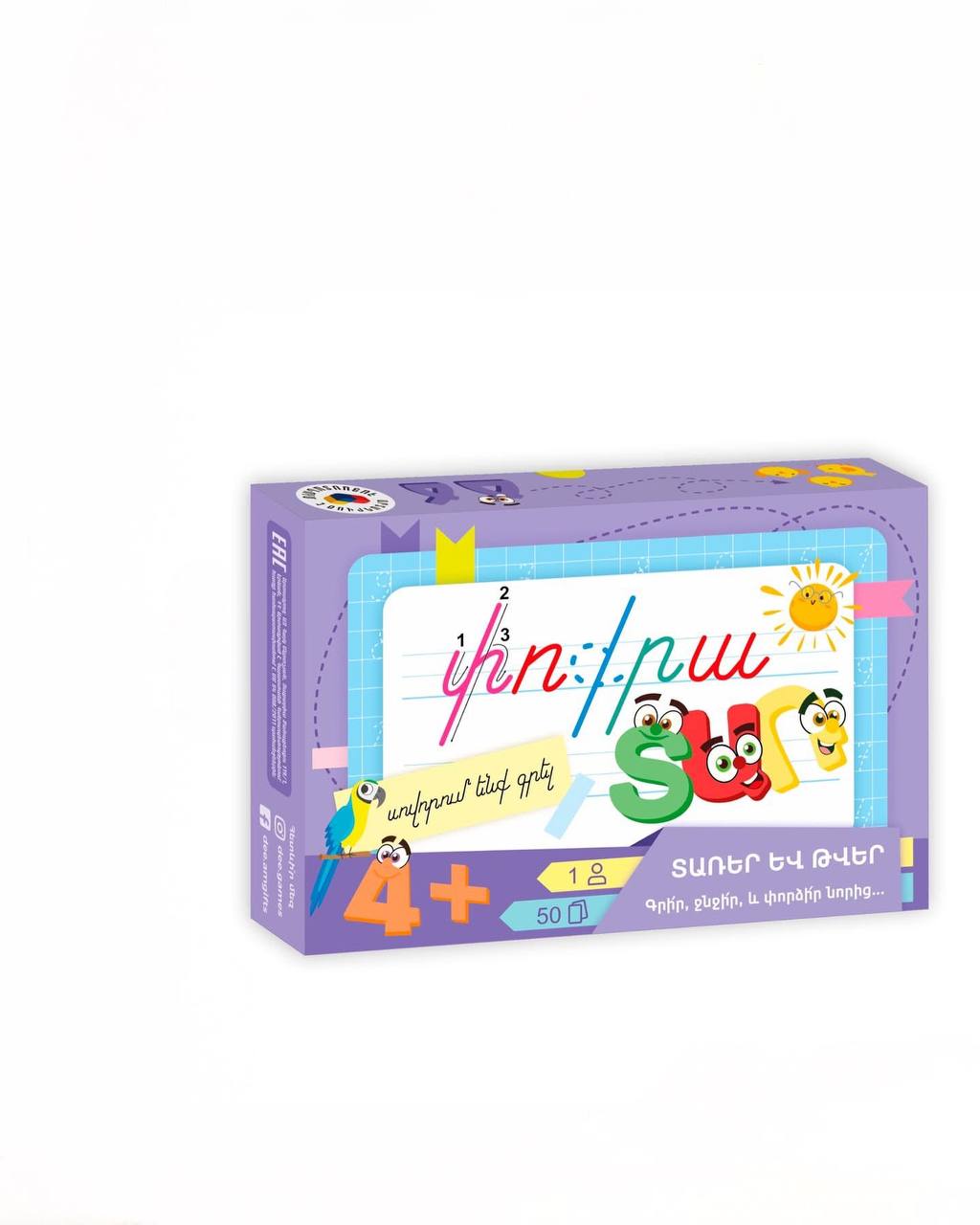 Игра "Փոքրատառ"