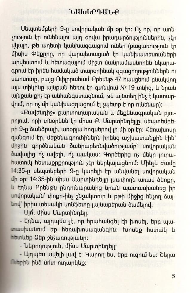 Ագաթա  Քրիստի ՛՛Ժամացույցները՛՛