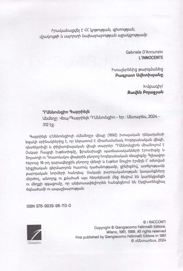Գաբրիելե  Դաննունցիո "Անմեղը"