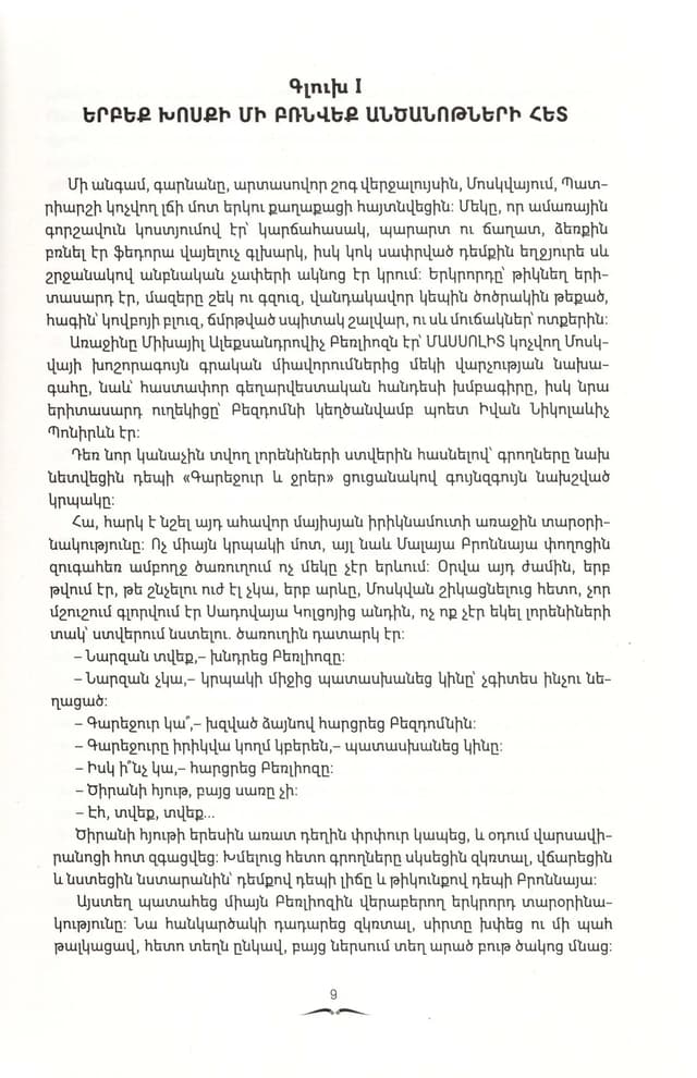Mikhail Bulgakov "The Master and Margarita"