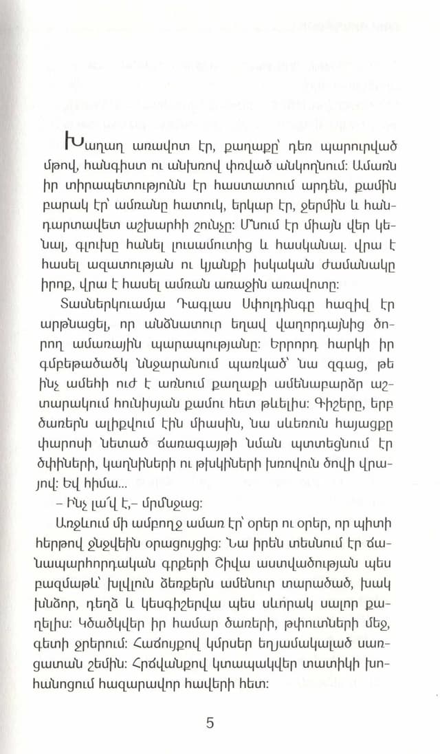 Ռեյ  Բրեդբերի  ՛՛Խատուտիկի գինի՛՛
