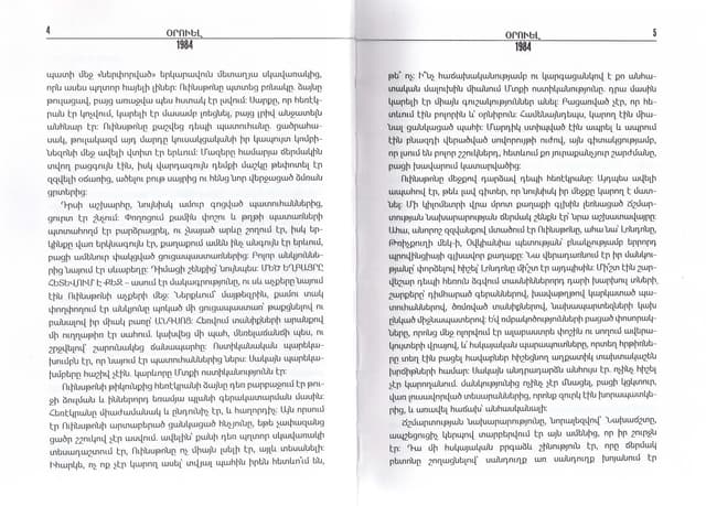 George Orwell "1984"