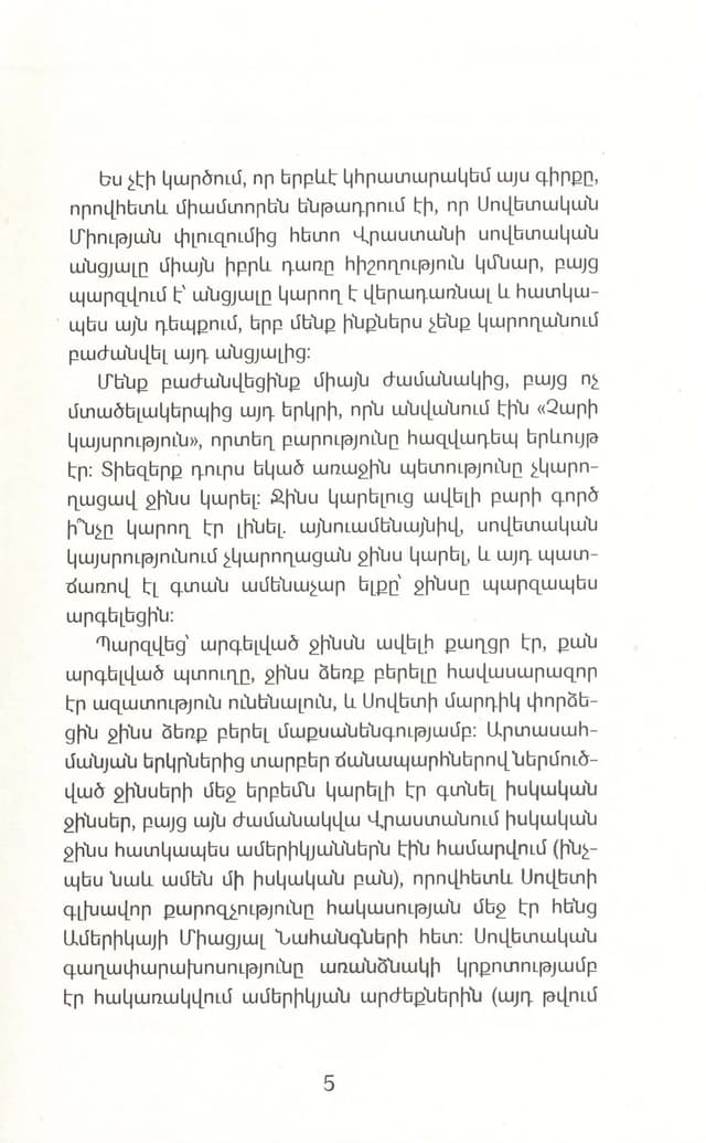Дато Турашвили "Джинсовое поколение"