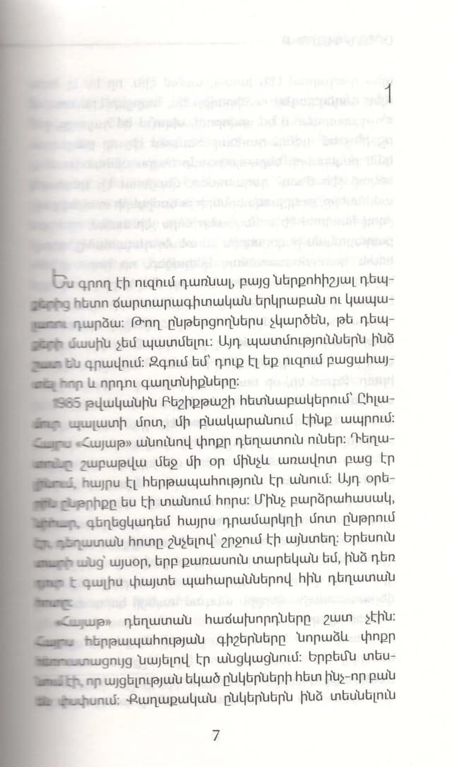 Օհան Փամուք ՛՛ Կարմրահեր կինը՛՛