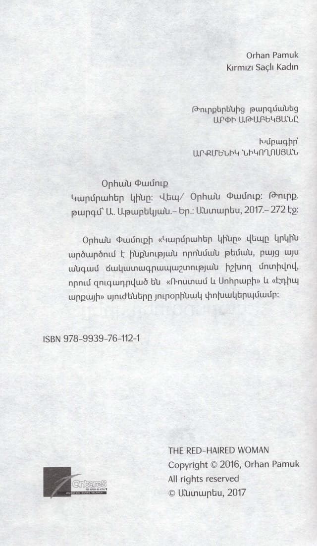 Օհան Փամուք ՛՛ Կարմրահեր կինը՛՛