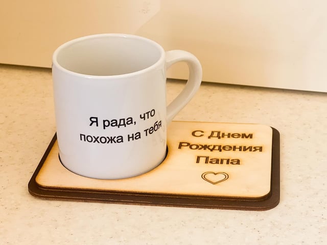 Բաժակ հայրիկին
