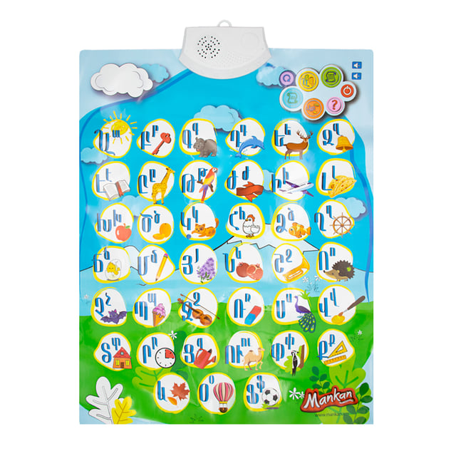 Հայերեն խոսող այբուբեն