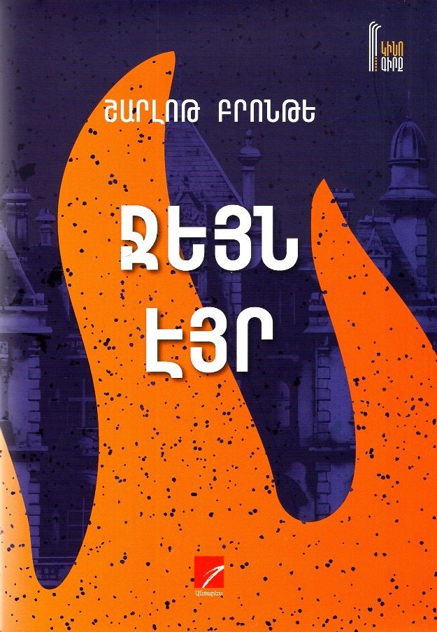 Bronte Charlotte "Jane Eyre"