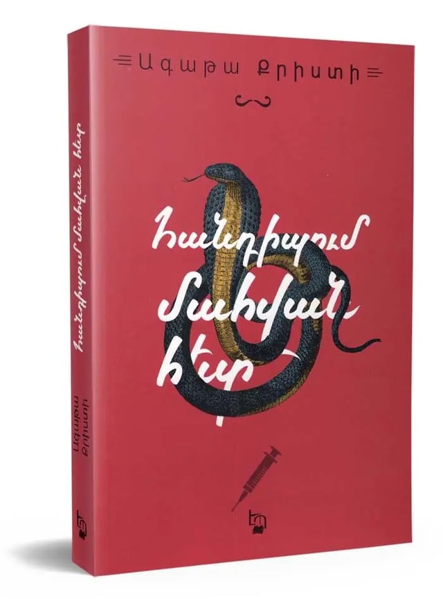 Agatha Christie "Appointment with Death"