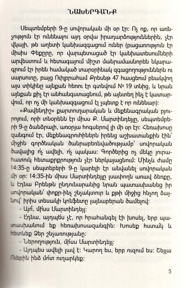 Agatha Christie "The Clocks"