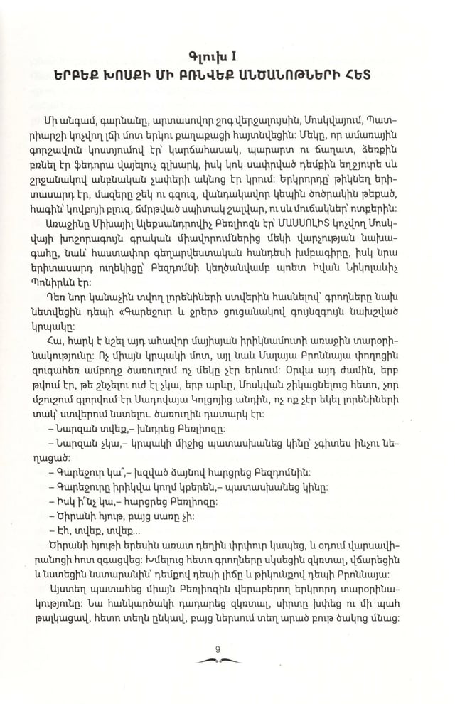 Mikhail Bulgakov "The Master and Margarita"