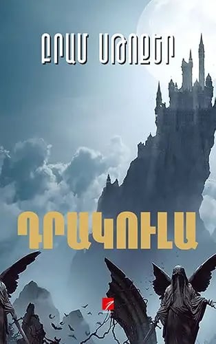 Bram Stoker "Dracula"