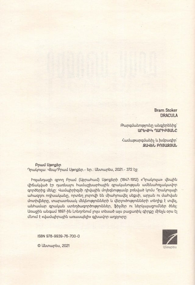 Брэм Стокер "Дракула"