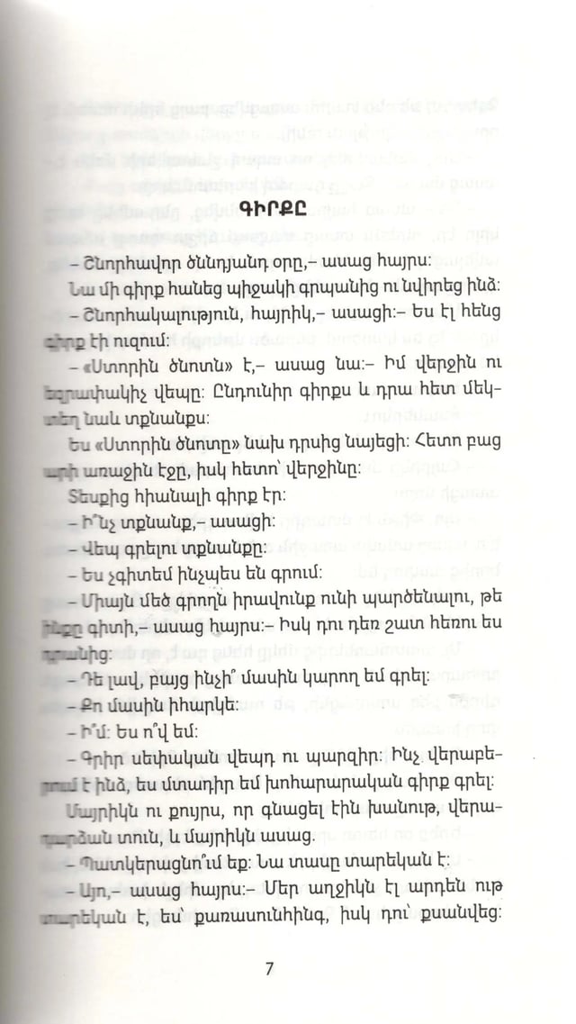 William Saroyan "Daddy, You’re Crazy"