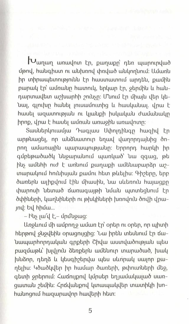 Ray Bradbury "Dandelion Wine"