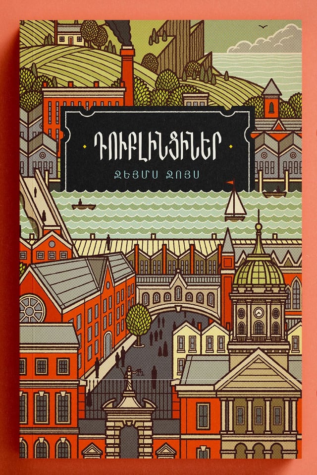 James Joyce "Dubliners"