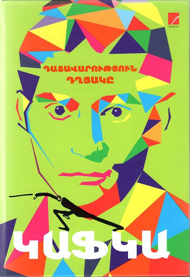 Kafka, Volume 3. "The Trial," "The Castle"