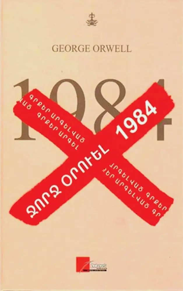 George Orwell "1984"
