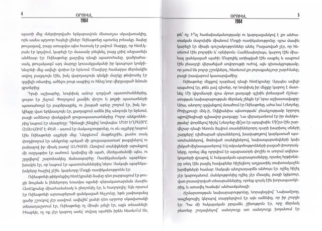 George Orwell "1984"