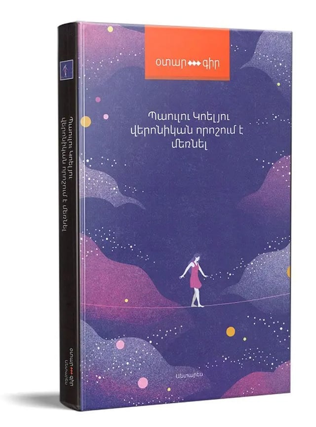 Paulo Coelho "Veronika Decides to Die"