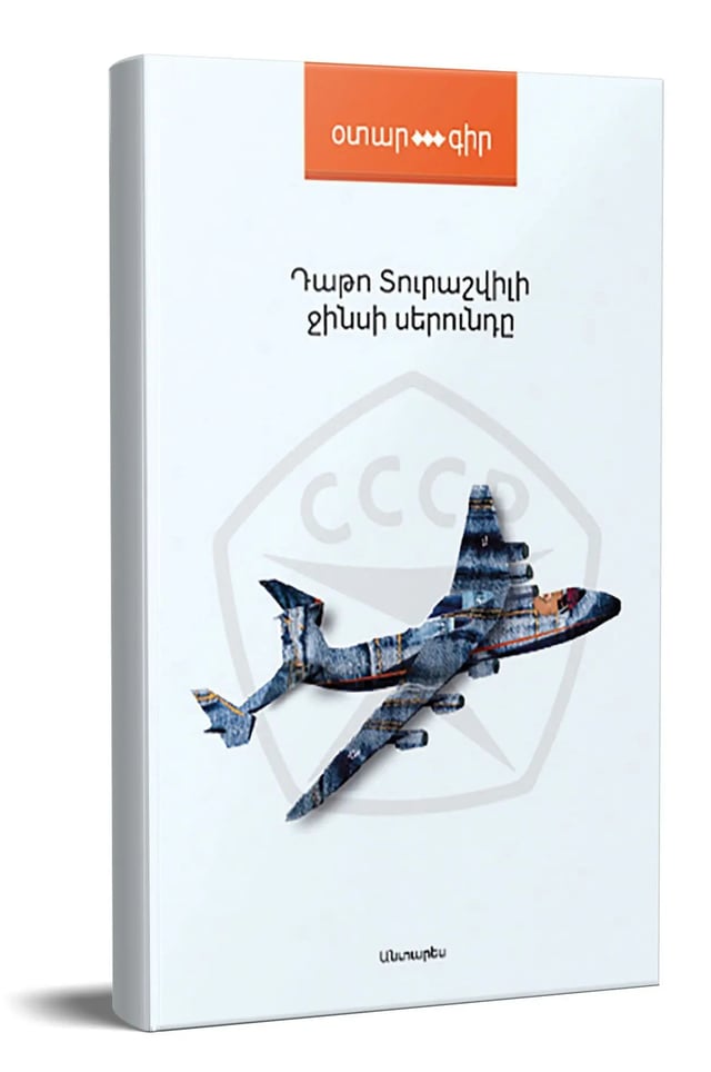 Dato Turashvili "The Jeans Generation"