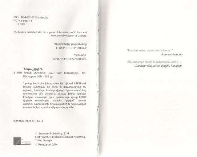 Дато Турашвили "Джинсовое поколение"