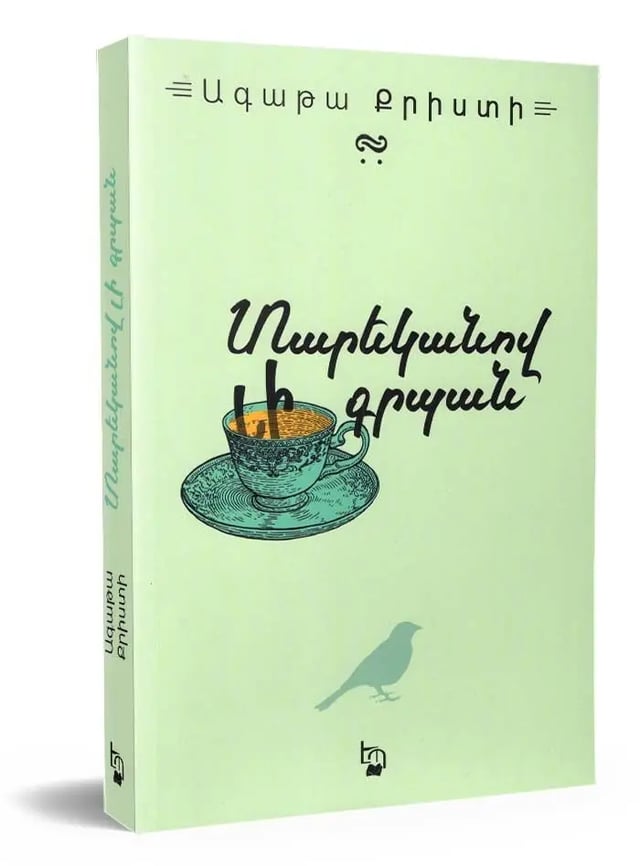 Agatha Christie "The Pocket Full of Rye"