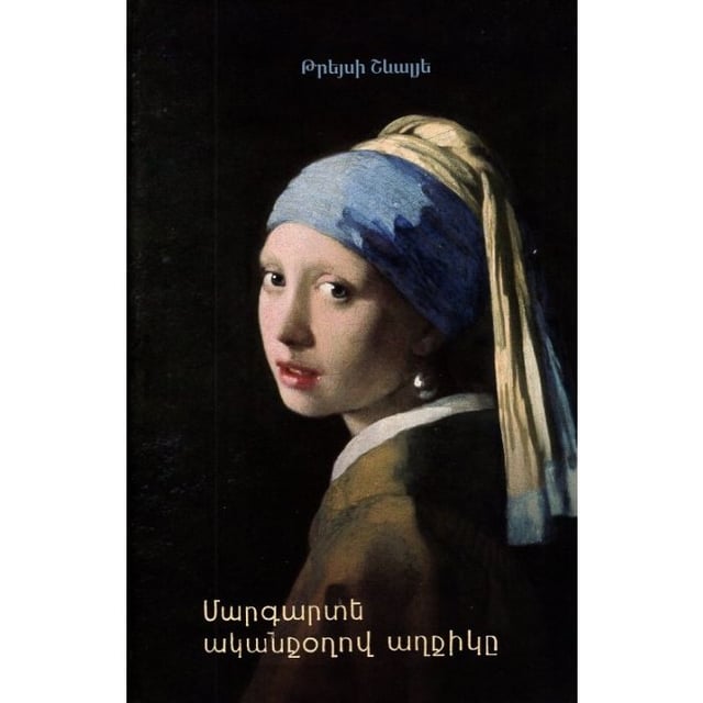 Tracy Chevalier "Girl with a Pearl Earring"