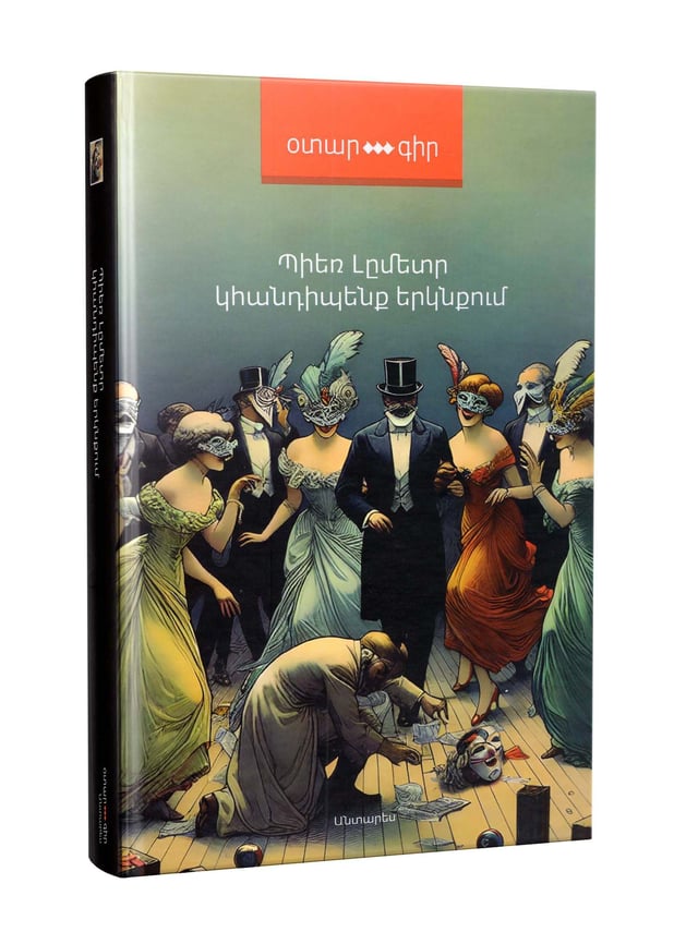 Pierre Lemaitre "We'll Meet in Heaven"