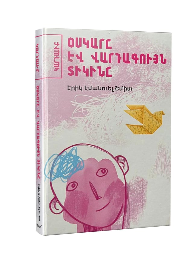 Éric-Emmanuel Schmitt "Oscar and the Lady in Pink"