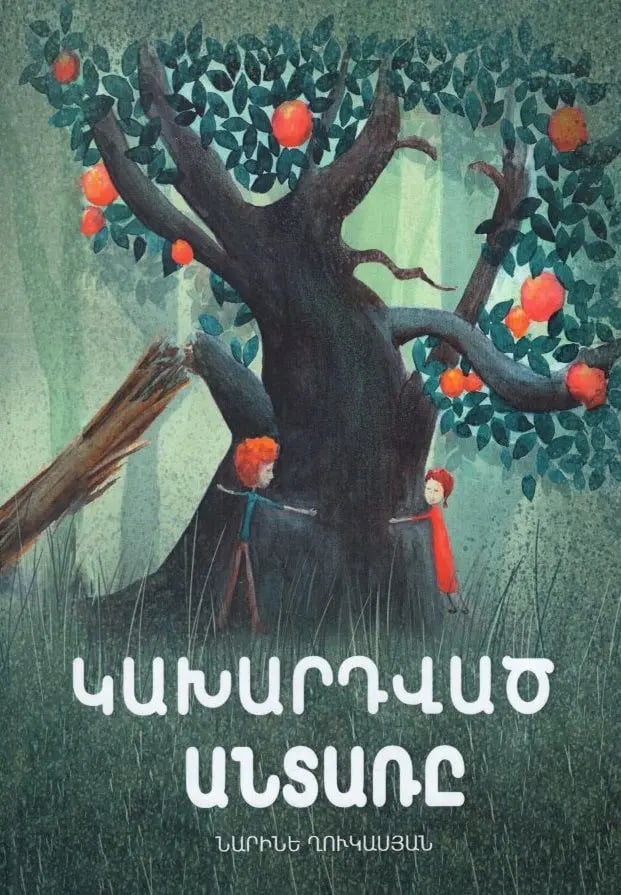 Narine Ghukasyan "The Enchanted Forest"