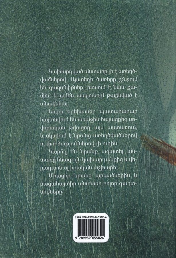 Narine Ghukasyan "The Enchanted Forest"