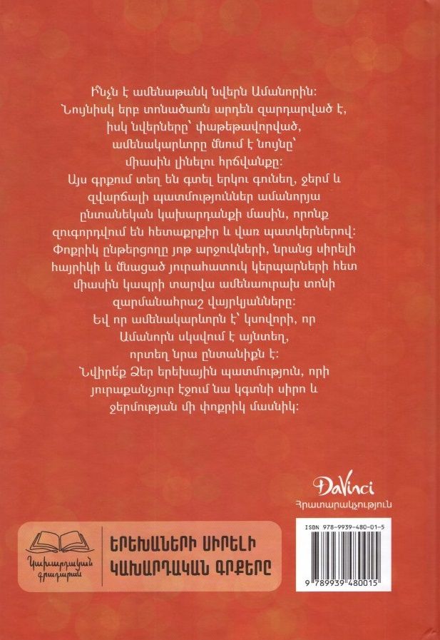 Hovhannes Aramyants “New Year and the Best Dad”