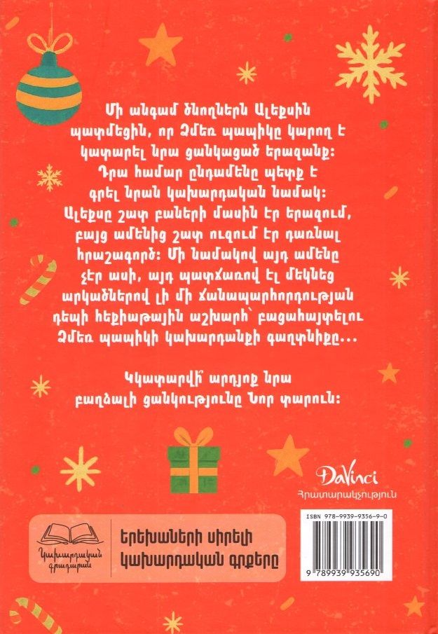 Aramyan Hovhannes "Letter to Santa Claus"