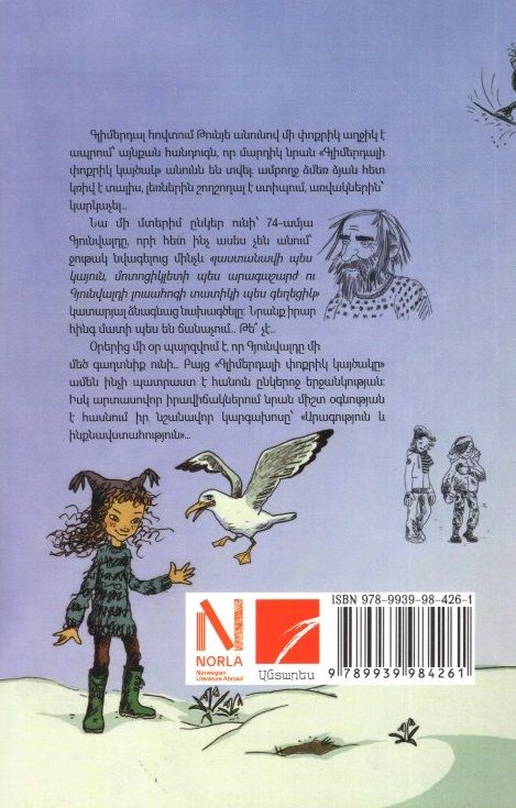 Maria Par "The Naughty Tunye Glimerdal"