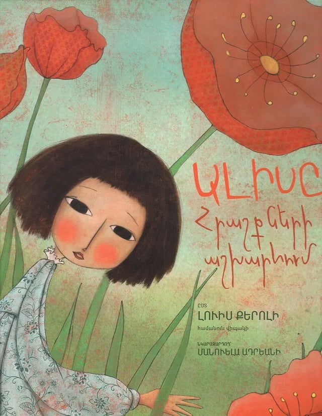 Lewis Carroll "Alice in Wonderland: Illustrated"