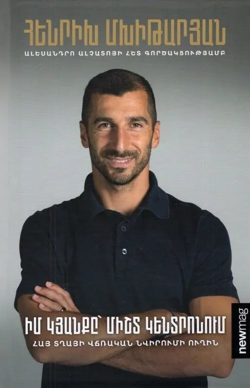 Henrikh Mkhitaryan "Henrikh Mkhitaryan: My Life Always at the Center"