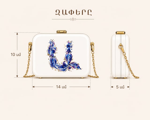 Պայուսակ Նրբություն Ա թռչնատառով - TD PRODUCT