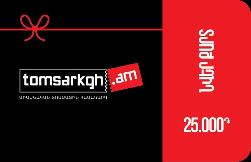 Gift card "tomsarkgh.am" - 25,000 AMD